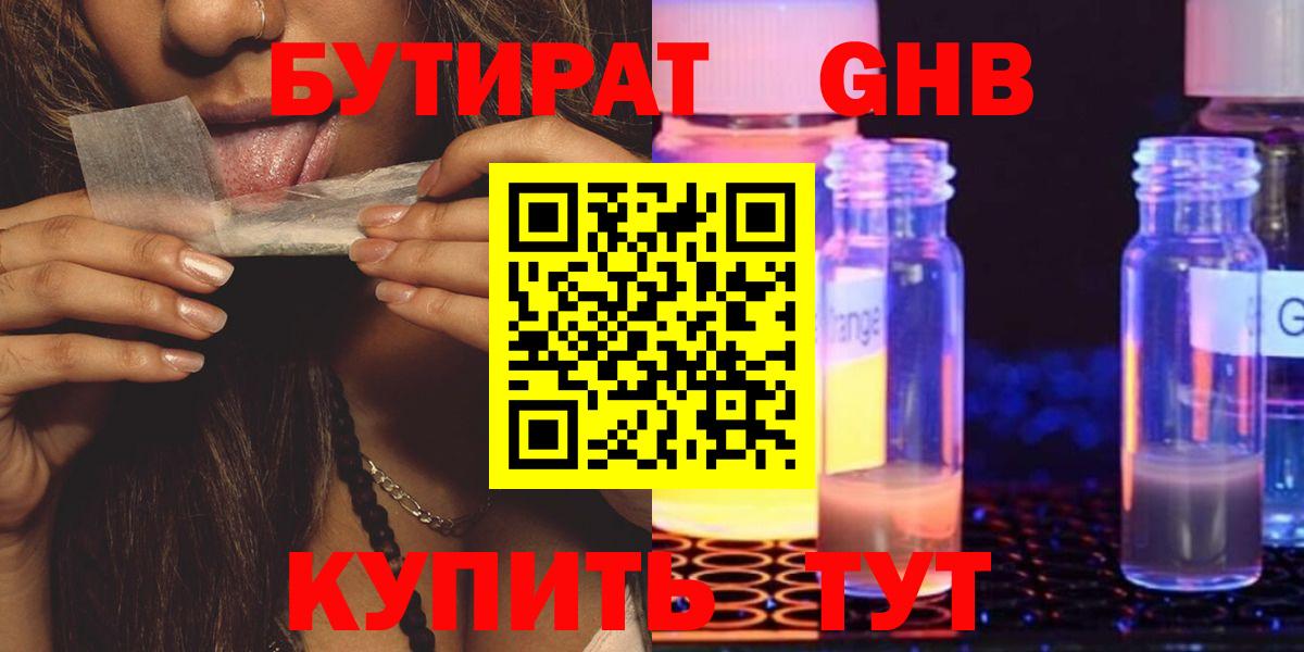 БУТИРАТ  БУТИРАТ 99%  Вход с VPN  Ростов Великий 