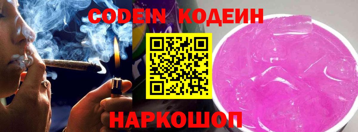Кодеин напиток Lean (лин) Ростов Великий