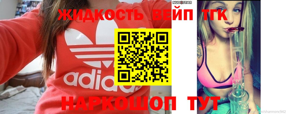 Дистиллят ТГК вейп с тгк Ростов Великий